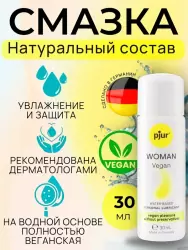 Интимная смазка pjur Woman Vegan, на водной основе, 100% веганские ингредиенты, 30 мл