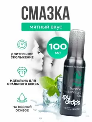 Увлажняющая смазка Joydrops Mint, на водной основе, длительное скольжение, мята, 100 мл