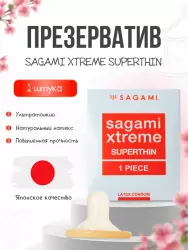 Гладкий презерватив Sagami Xtreme Superthin латексный, ультратонкий, 1 шт.
