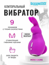 Яркий стимулятор клитора Happy Rabbit Mini Ears, 9 режимов, 11 см, фиолетовый