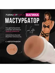 Реалистичный мастурбатор Fleshlight Girls Janice Griffith Eden, 25 см, вагина, телесный