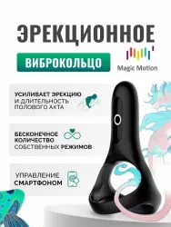 Мультифункциональное эрекционное виброкольцо Magic Motion Rise, диаметр 3,7 см, силикон, черное