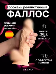 Реалистичный фаллоимитатор SILEXD Model 2, с мошонкой, 21,7 см, силикон, светлый телесный