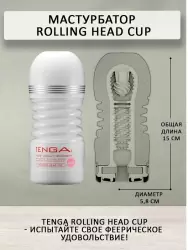 Нереалистичный мастурбатор Tenga Rolling Head Cup Gentle, 15,5 см, ТПЭ, белый
