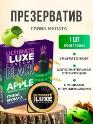 Стимулирующий презерватив Luxe Black Ultimate Грива Мулата, 18,см, яблоко, 1 шт.