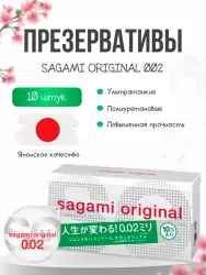 Гладкие презервативы Sagami Original 002 полиуретановые, ультратонкие, 10 шт