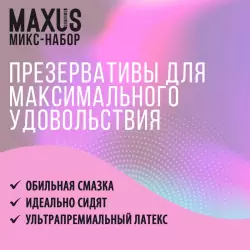 Презервативы Maxus Mixed 3 шт.