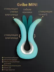 Универсальный мини-вибратор Gvibe mini, 10.5 см