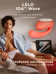 Интерактивный вибратор-кролик Lelo Ida Wave, управление через приложение, 10 режимов, силикон, коралловый