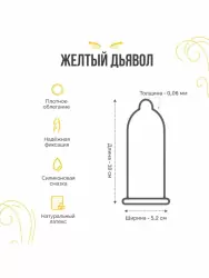 Рельефный презерватив Luxe Maxima Желтый дьявол, 18 см, 1 шт.