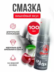 Увлажняющая смазка Joydrops Cherry, на водной основе, длительное скольжение, вишня, 100 мл