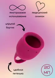 Менструальная чаша Natural Wellness. 20мл, красная, медицинский силикон, 12 часов без протекания