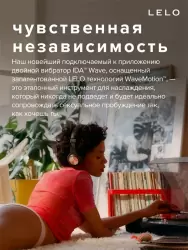 Интерактивный вибратор-кролик Lelo Ida Wave, управление через приложение, 10 режимов, силикон, черный