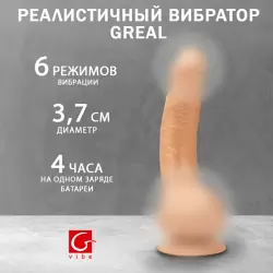 Gvibe Greal - Супер реалистичный вибратор из Bioskin, 22х3.7 см (телесный)