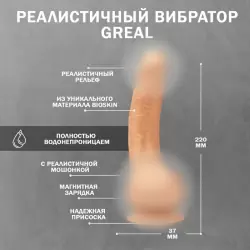 Gvibe Greal - Супер реалистичный вибратор из Bioskin, 22х3.7 см (телесный)