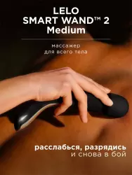Мощный вибратор Lelo Smart Wand 2 Medium, 10 режимов, 21 см, силикон