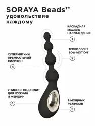Анальная виброёлочка Lelo SORAYA Beads, 23.4 см, 8 режимов, силикон