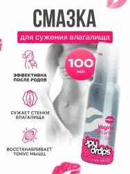 Смазка для сужения влагалища Joydrops Vagina Tightener, восстанавливает тонус, 100 мл
