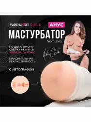 Релистичный мастурбатор Fleshlight Girls Adriana Chechik Next Level, 25 см, анус, телесный