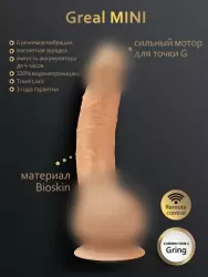 Реалистичный вибратор Gvibe Greal Mini, 18х3,2 см.