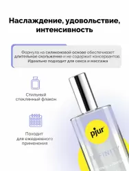 Премиум смазка pjur INFINITY, на силиконовой основе, в стеклянном флаконе, 50 мл