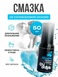 Увлажняющая смазка Joydrops Silicone, на силиконовой основе, длительное скольжение, 50 мл