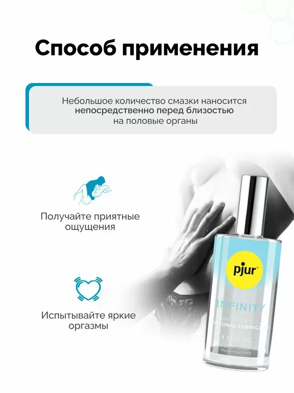 Интимная смазка pjur INFINITY на водной основе, стеклянный флакон, 50 мл