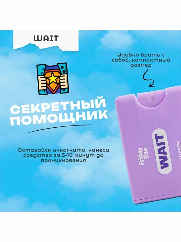 Пролонгирующий спрей Friday Bae WAIT, 10 мл