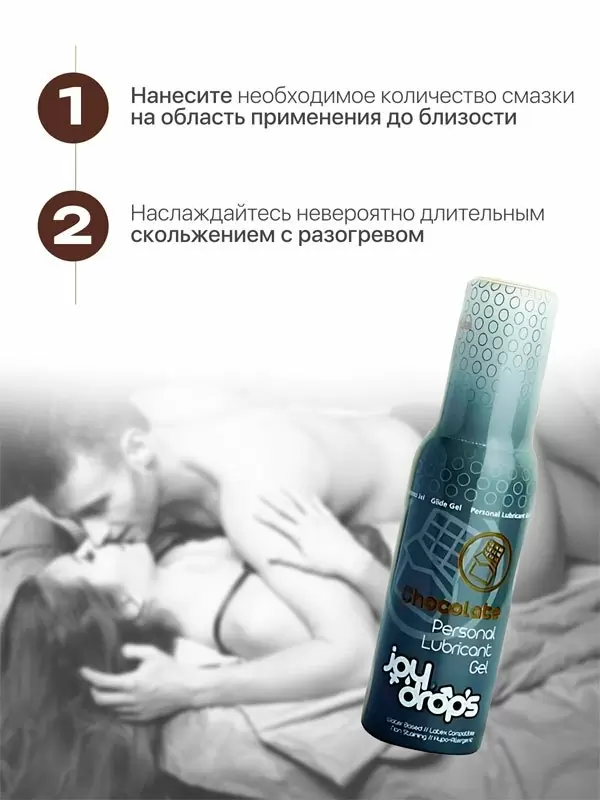 Смазка на водной основе Joydrops Chocolate, натуральные компоненты, 100 мл