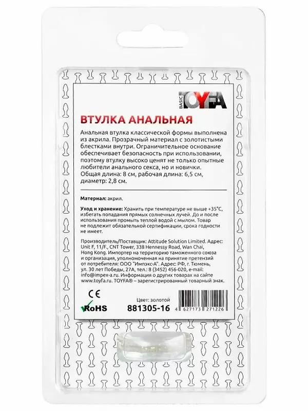 Миниатюрная анальная втулка TOYFA Basic, акрил, 8 см, золотая