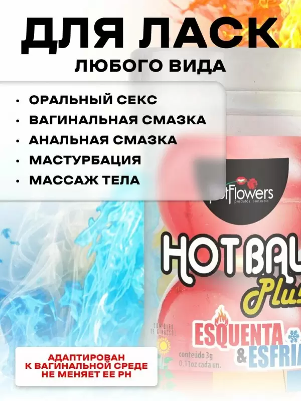 Лубрикант в виде двух шариков Hot Flowers Plus Esquenta&Esfria с охлаждающе-разогревающим эффектом, масляная основа, 6 грамм