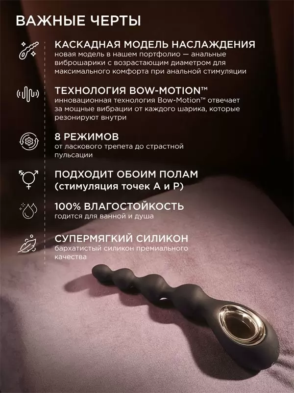 Анальная виброёлочка Lelo SORAYA Beads, 23.4 см, 8 режимов, силикон