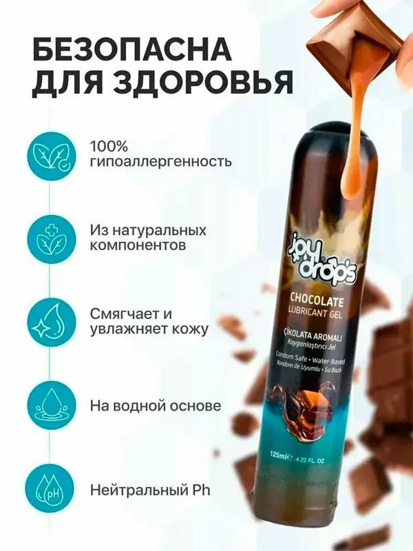 Смазка на водной основе Joydrops Chocolate, с ароматом шоколада, 125 мл
