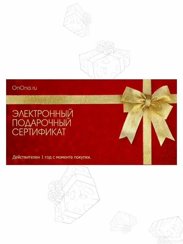 Подарочный сертификат на 25000 руб.