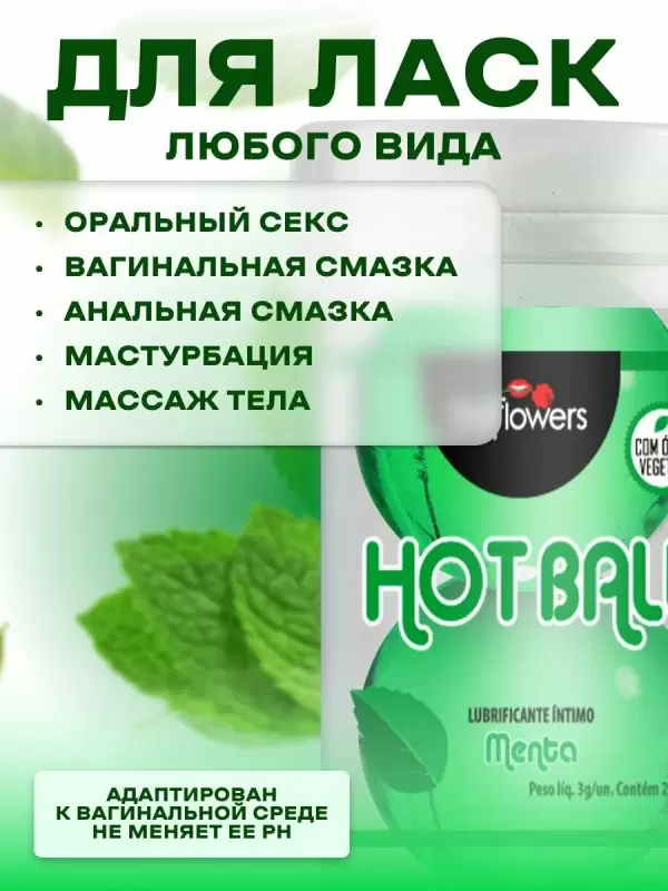 Лубрикант в виде двух шариков Hot Flowers Aromatic Hot Ball, масляная основа, мята, 6 грамм