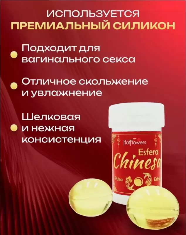 Лубрикант в виде двух шариков Hot Flowers Esfera Chinesa с эффектом жидкой вибрации, силиконовая основа, 6 грамм