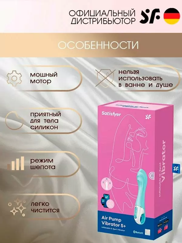 Надувающийся вибратор Satisfyer Air Pump Vibrator 5, управление через приложение, 12 режимов, голубой