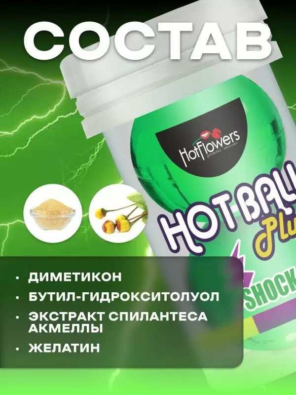 Лубрикант в виде двух шариков Hot Flowers Plus Shock с покалывающим эффектом, силиконовая основа, 6 грамм