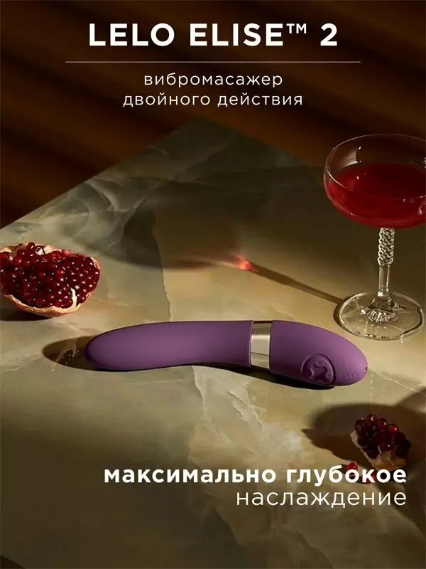 Элегантный вибратор Lelo Elise 2, 8 режимов, силикон, фиолетовый