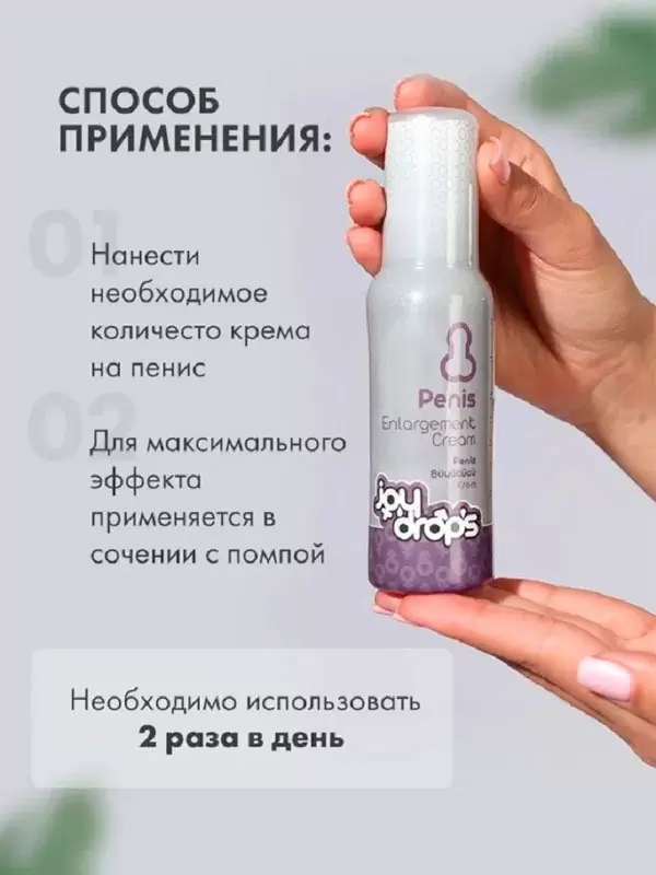 Крем для увеличения пениса Joydrops Penis Enlargement, 100 мл
