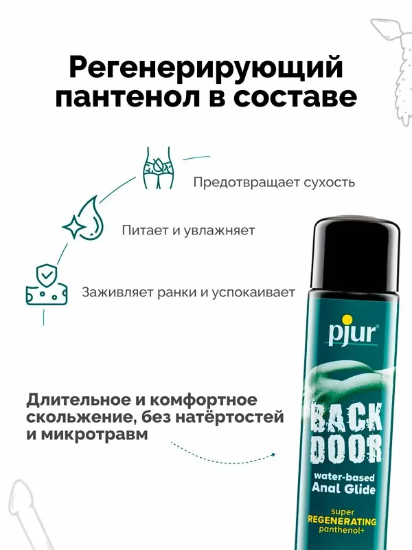 Интимная смазка pjur Back Door Regenerating, на водной основе, с пантенолом, 30 мл