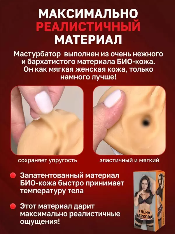 Реалистичный мастурбатор ФлешНаш Elena Berkova 2.0, анатомия реальной актрисы, 22 см, ТПЕ