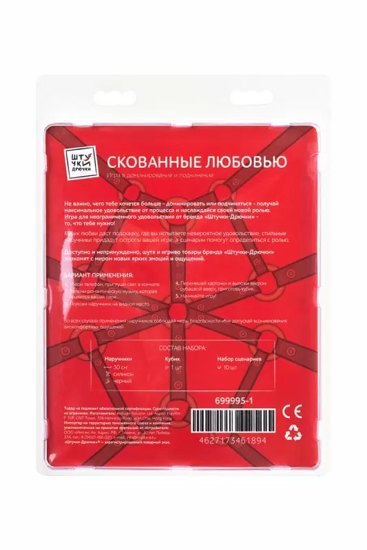Игра в доминирование и подчинение «СКОВАННЫЕ ЛЮБОВЬЮ»