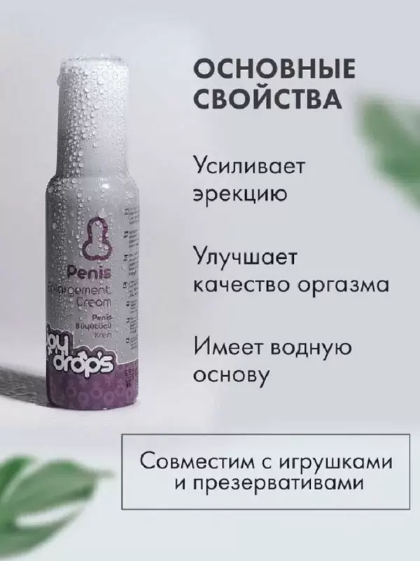 Крем для увеличения пениса Joydrops Penis Enlargement, 100 мл