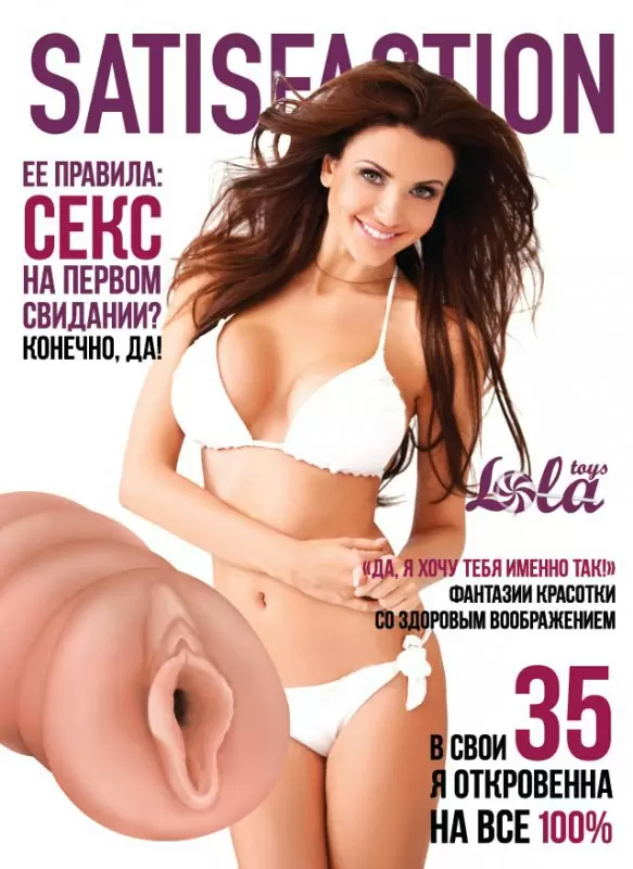 Мастурбатор вагина Satisfaction Magazine выпуск №35 - телесный