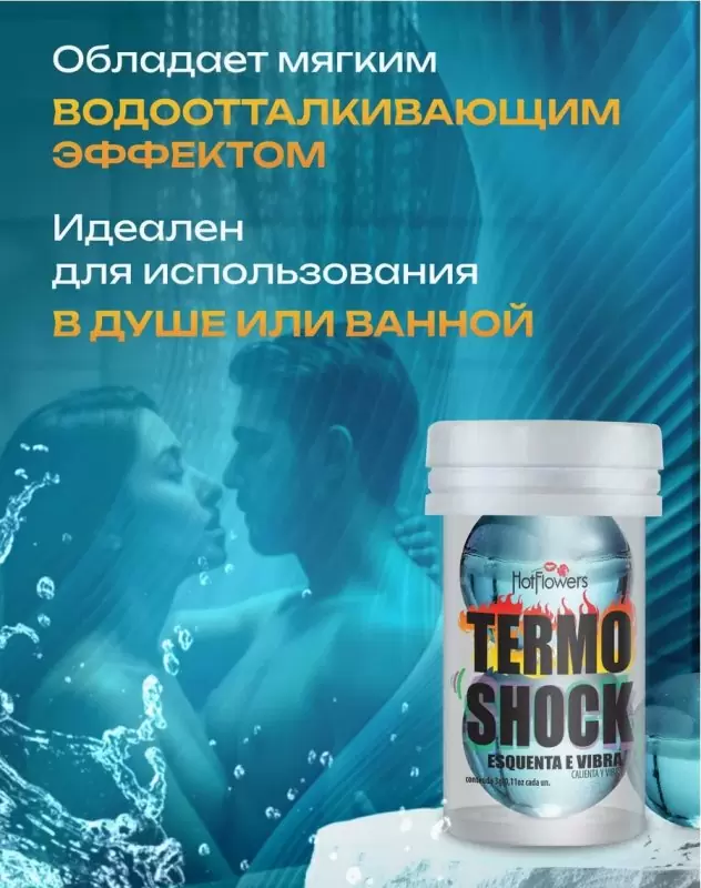 Лубрикант в виде двух шариков Hot Flowers Termo Shock с эффектом жидкой вибрации, силиконовая основа, 6 грамм