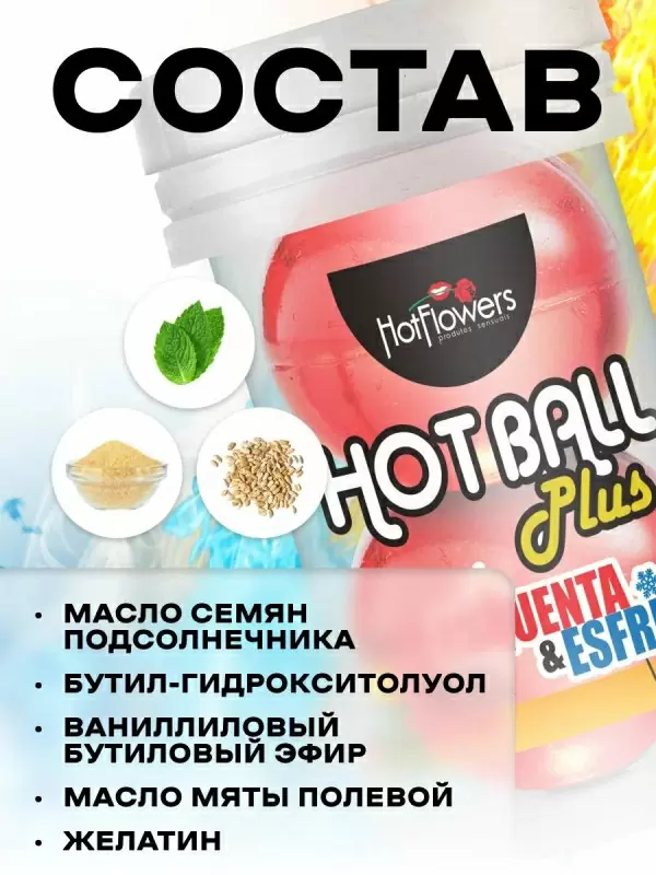 Лубрикант в виде двух шариков Hot Flowers Plus Esquenta&Esfria с охлаждающе-разогревающим эффектом, масляная основа, 6 грамм