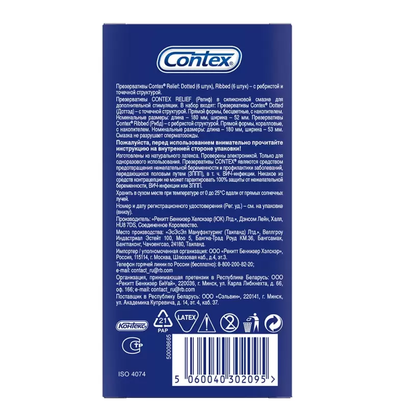 Презервативы 