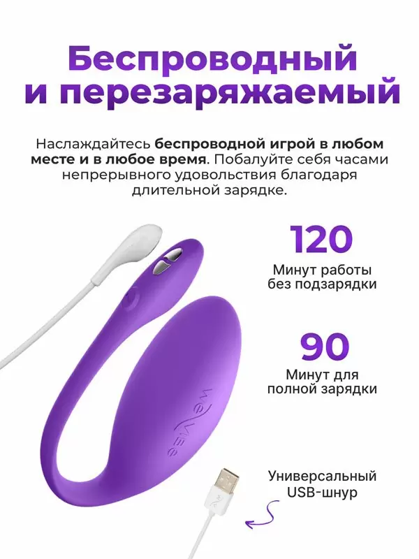 Интерактивное виброяйцо We-Vibe Jive Lite, управление через приложение, 10,2 см, фиолетовый