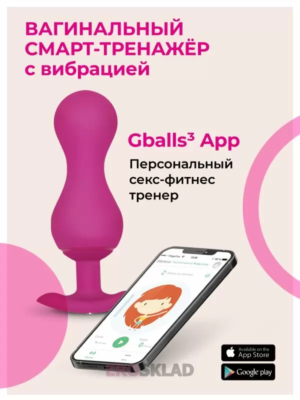 Gvibe Gballs 3 App Petal Rose - умный тренажёр Кегеля, 8х3 см